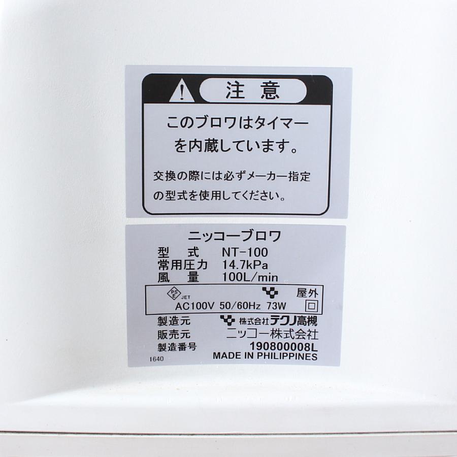 ニッコー NT-100 浄化槽ブロワー ブロアー : 無限堂あいちヤフー