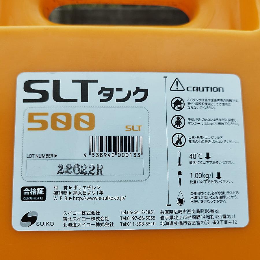 SUIKO/スイコー SLT-500 スーパーローリータンク 500L : 無限堂あいち 