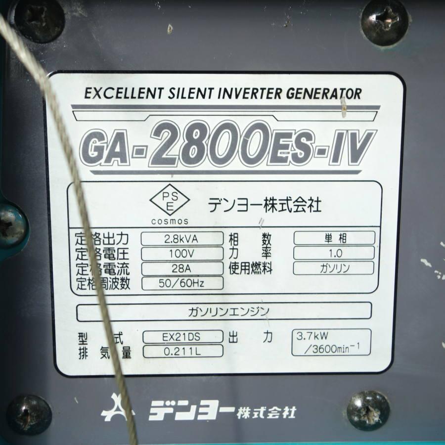 DENYO/デンヨー GA-2800ES-IV 2.8kVA 防音型インバーター発電機 : 無限