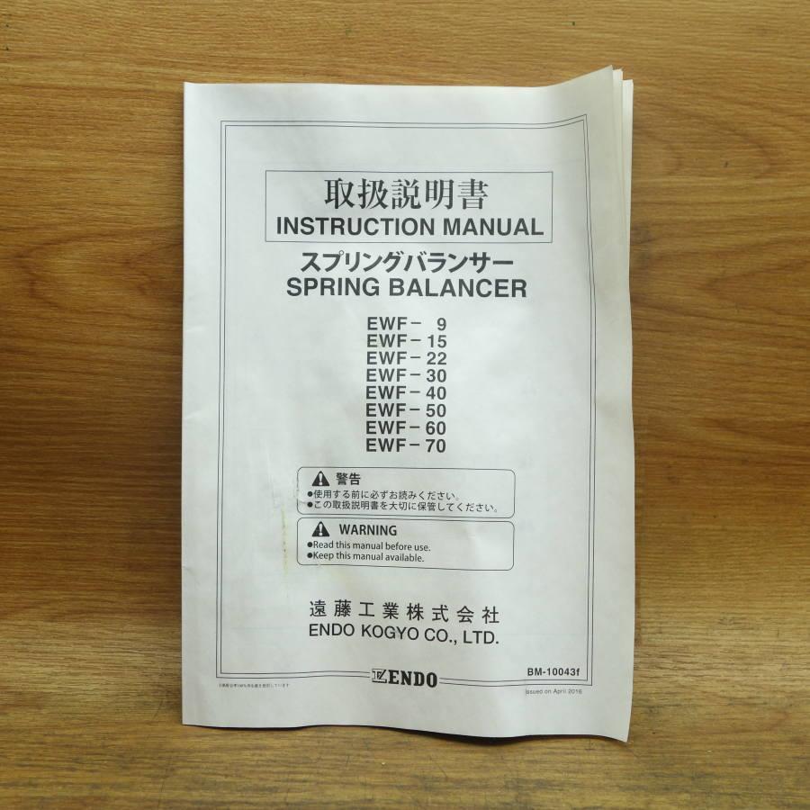 未使用）ENDO/遠藤工業 EWF-40 30.0〜40.0kg スプリング