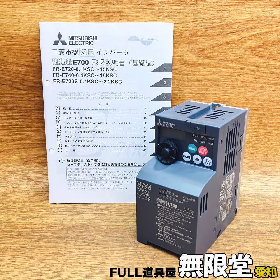 三菱 FR-E720EX-0.1K インバータ(2点セット)