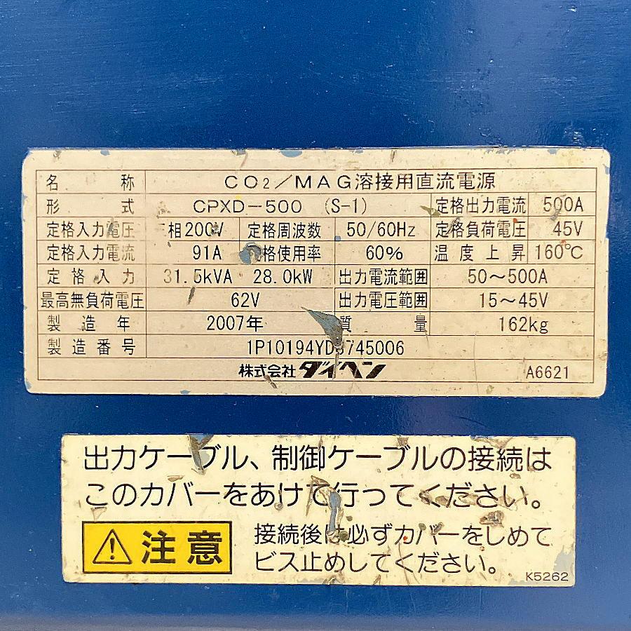 DAIHEN/ダイヘン CPXD-500(S-1) 500A CO2・MAG半自動溶接 DAIHEN/ダイヘン CPXD-500(S-1) 500A CO2・MAG半自動溶接