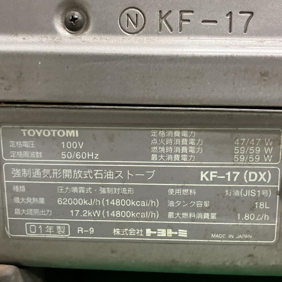 【動作品】TOYOTOMI トヨトミ 業務用大型石油ストーブ KF-17(DX) toyotomi/トヨトミ KF-17（DX）業務用大型石油ストーブ 64畳まで