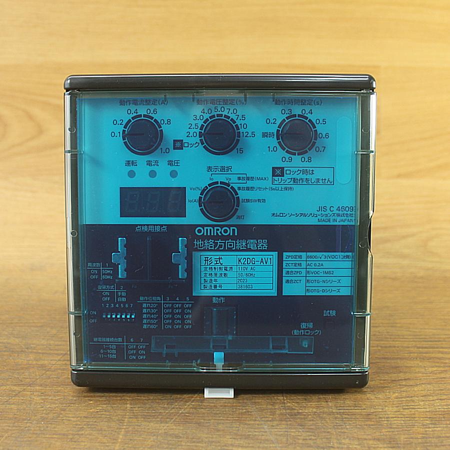 未使用)OMRON/オムロン K2DG-AV1 デジタル形地絡方向継電器(ZPD 未使用)OMRON/オムロン K2DG-AV1 デジタル形地絡方向継電器(ZPD