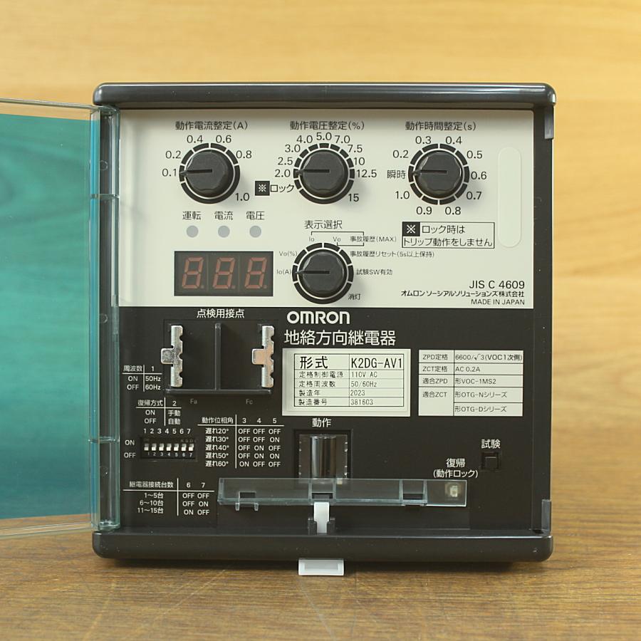 未使用)OMRON/オムロン K2DG-AV1 デジタル形地絡方向継電器(ZPD 未使用)OMRON/オムロン K2DG-AV1 デジタル形地絡方向継電器(ZPD