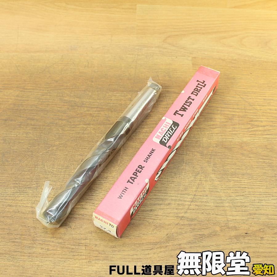 未使用）ナチ/NACHI φ27.2mm MT3 テーパーシャンクドリル : 無限堂