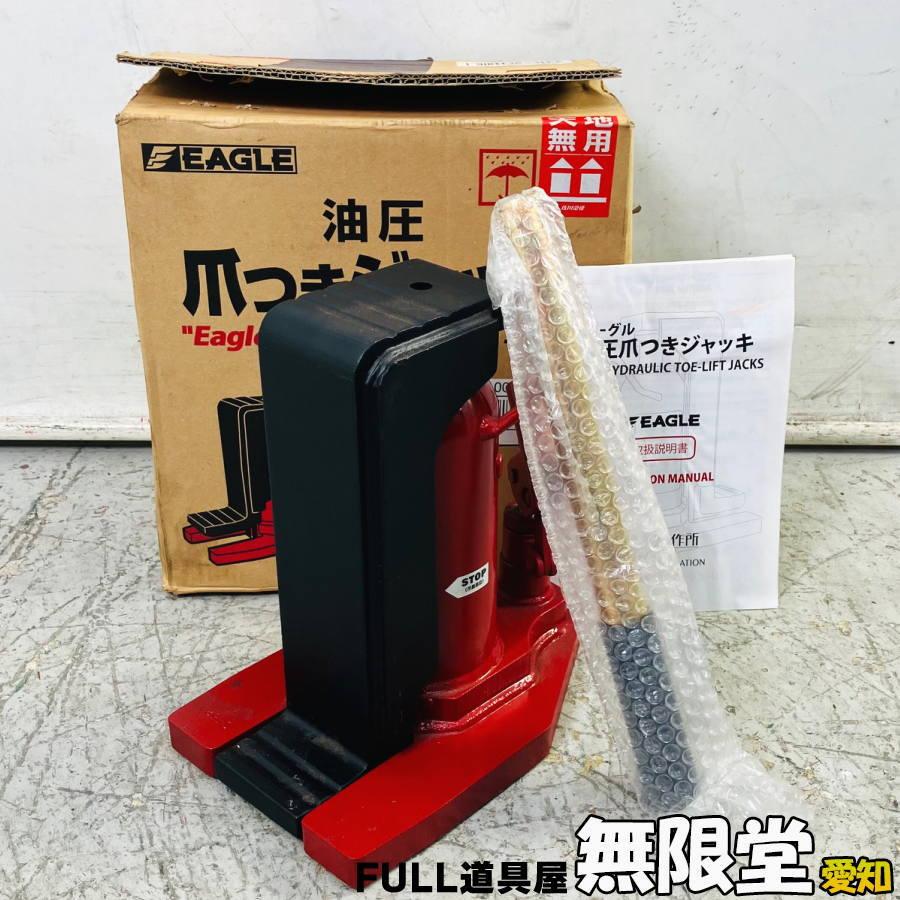 今野製作所 G-100 ロング爪付きジャッキ 5t【リライズ市川行徳店