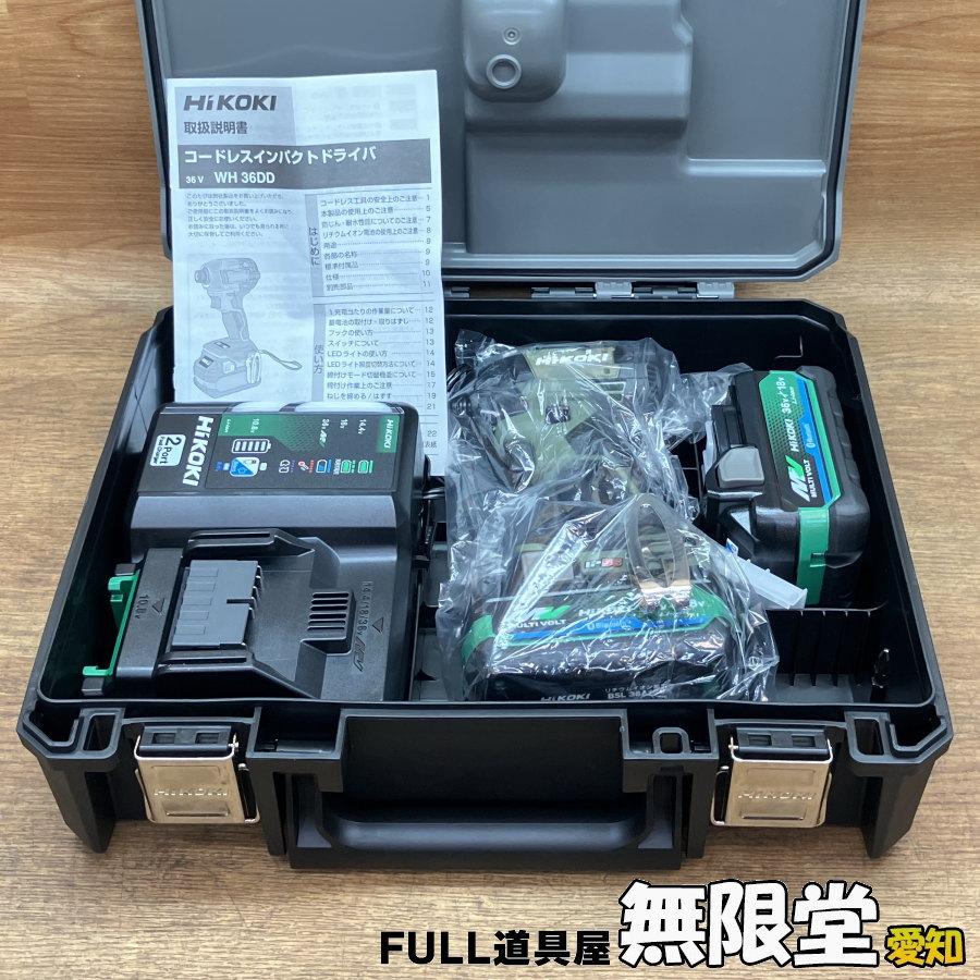 未使用）HiKOKI/ハイコーキ WH36DD(2XHGSZ) 36V マルチボルト 