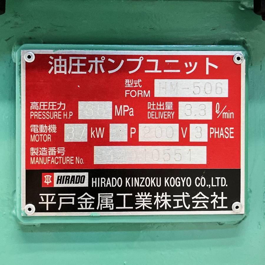 HIRADO/平戸金属工業 HM-506/HBC-2 ウォールクラッシャー 油圧 HIRADO/平戸金属工業 HM-506/HBC-2 ウォールクラッシャー 油圧
