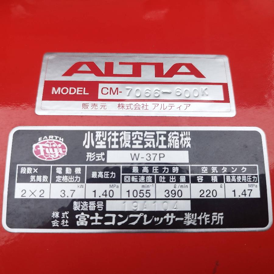 Fuji/富士コンプレッサー ALTIA W-37P 給油式 中圧 5馬力/3.7kW Fuji/富士コンプレッサー ALTIA W-37P 給油式 中圧 5馬力/3.7kW