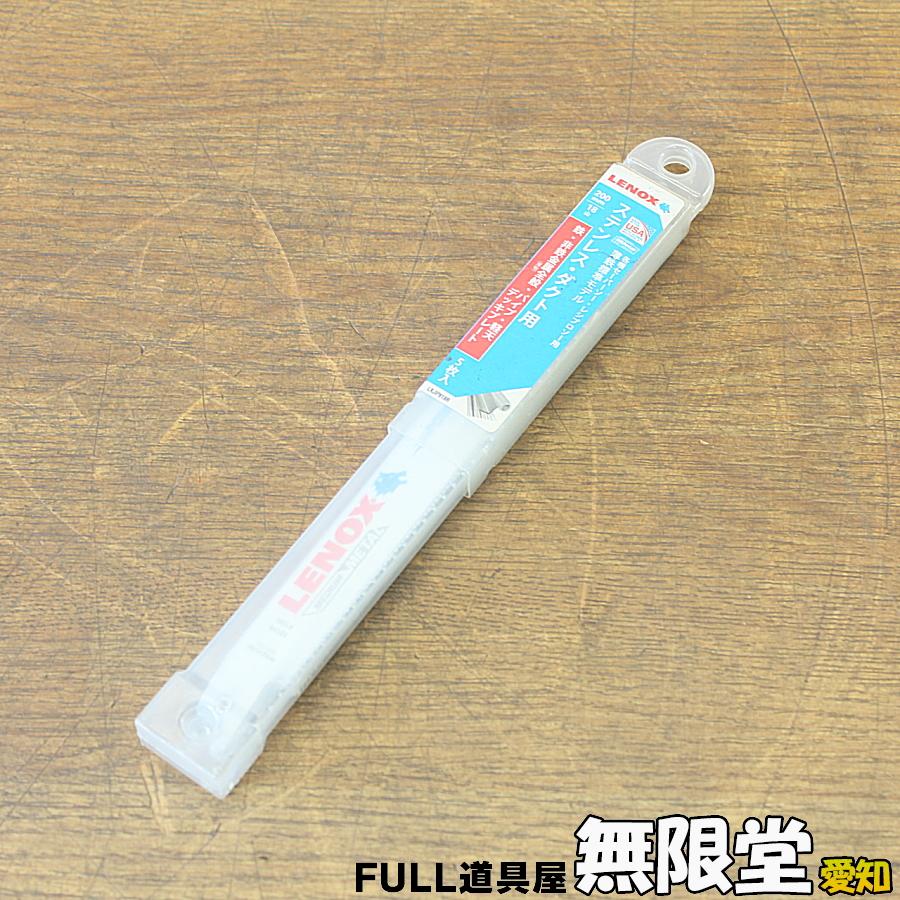 未使用）5枚☆LENOXレノックス LXJP818R 200mm/18山 レシプロソー 