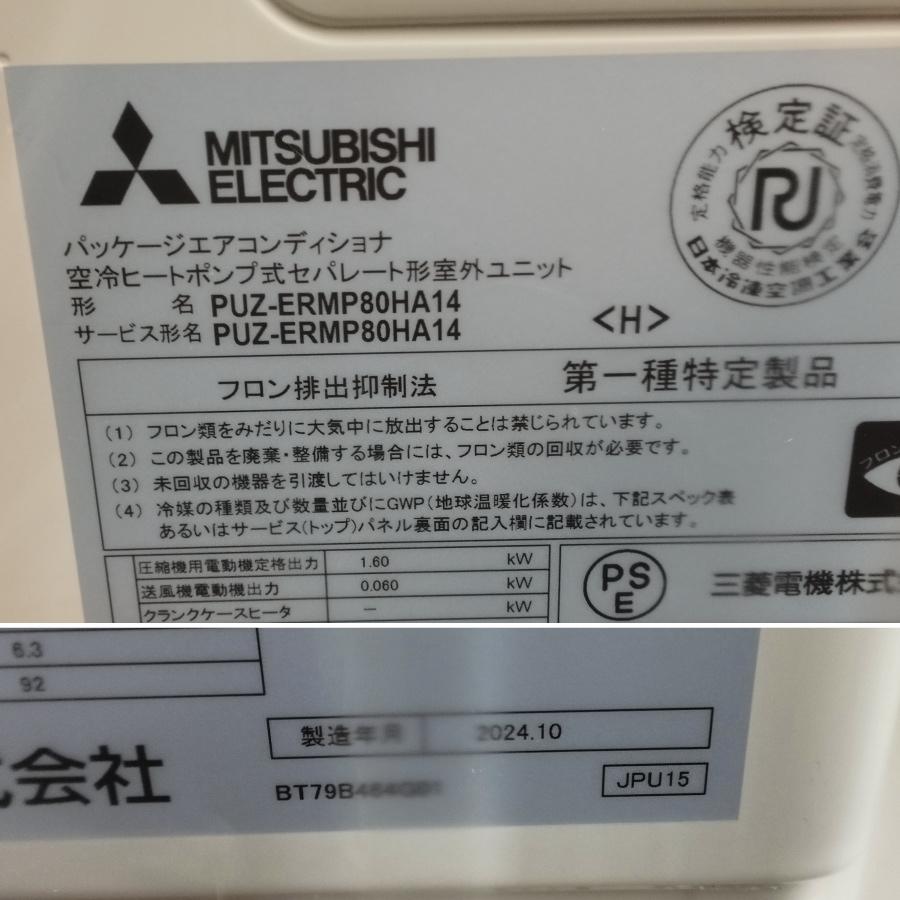 未使用）三菱電機 PCZ-ERMP80K4 3馬力 天吊エアコン PC-RP80KA20/PUZ 