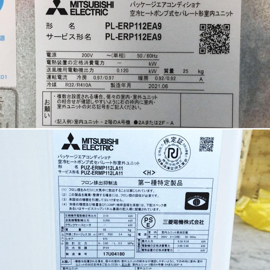 三菱電機株式会社 PLZ-ERMP112EZ 天カセエアコン 4馬力 PL-ERP112EA9