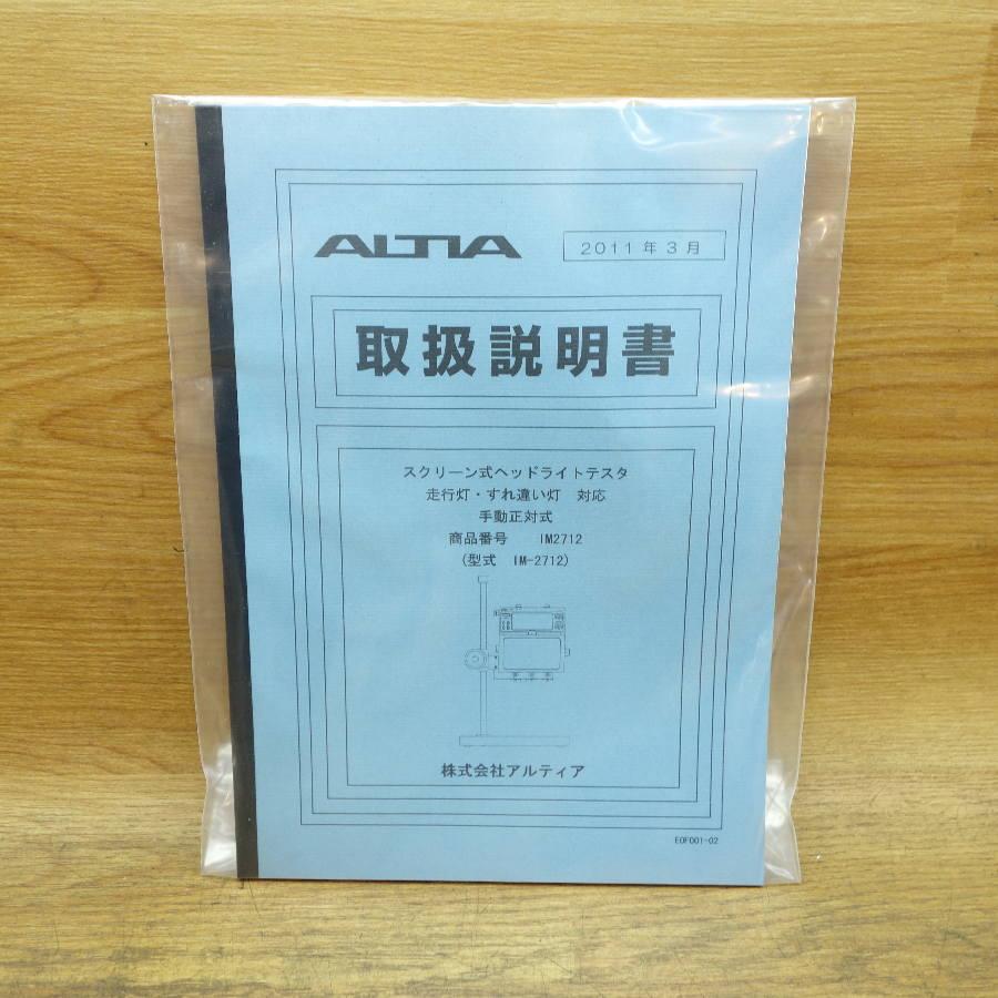 ALTIA/アルティア IM-2712 スクリーン式 ヘッドライトテスター : 無限