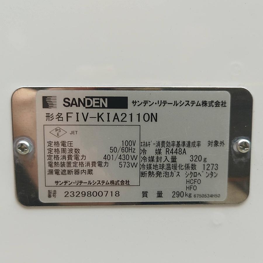 新札不対応］SANDEN/サンデン FIV-KIA2110N マルチストック式 冷凍自動