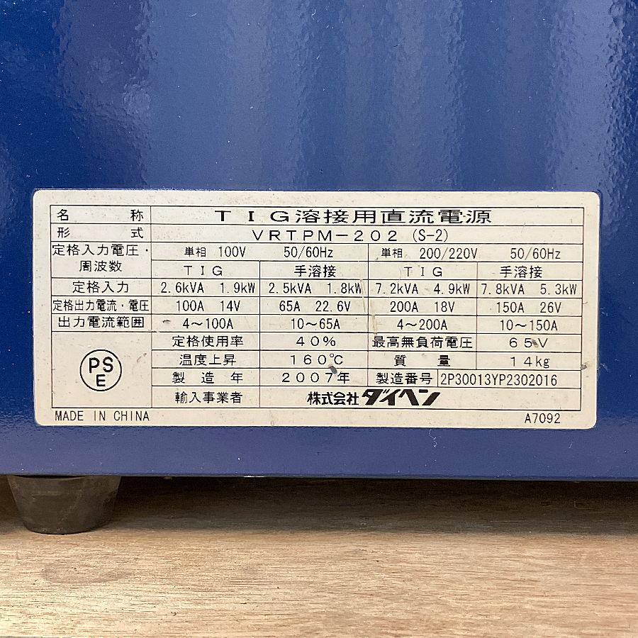 DAIHEN/ダイヘン VRTPM-202(S-2) TIG溶接機 インバータティグミニ