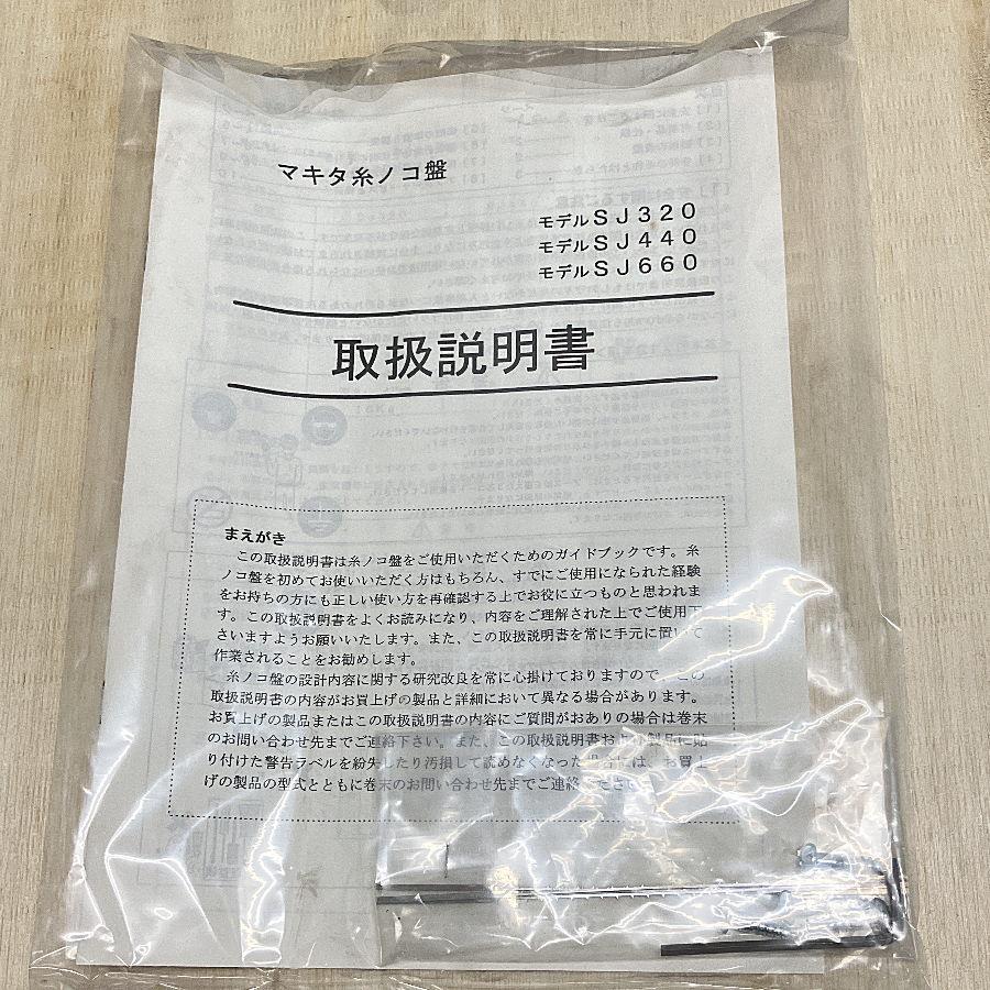 未使用）makita/マキタ SJ320 糸ノコ盤 320mm : 無限堂あいち