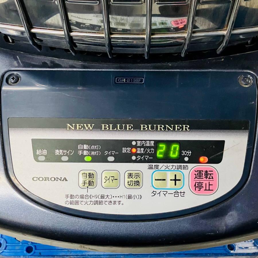 CORONA/コロナ GH-B198F ニューブルーバーナ 石油ストーブ