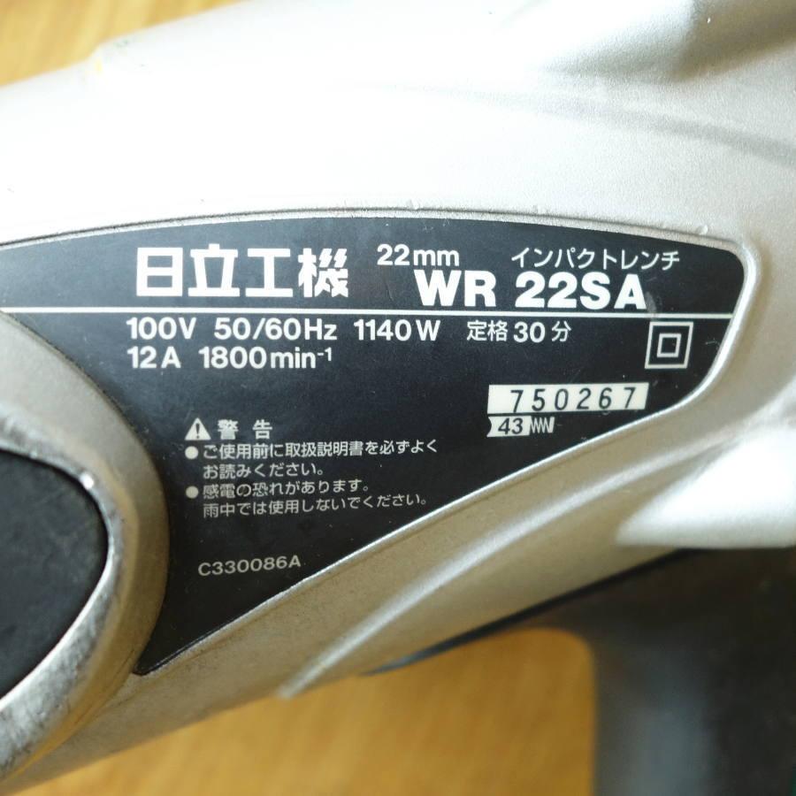 HITACHI/日立工機 WR22SA 22mm インパクトレンチ : 無限堂あいちヤフー