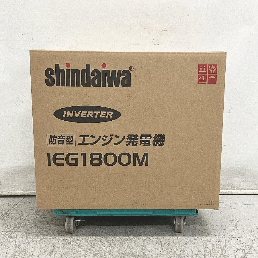 未使用）shindaiwa/新ダイワ IEG1800M-Y 1800W 1.8kVA インバータ発電 