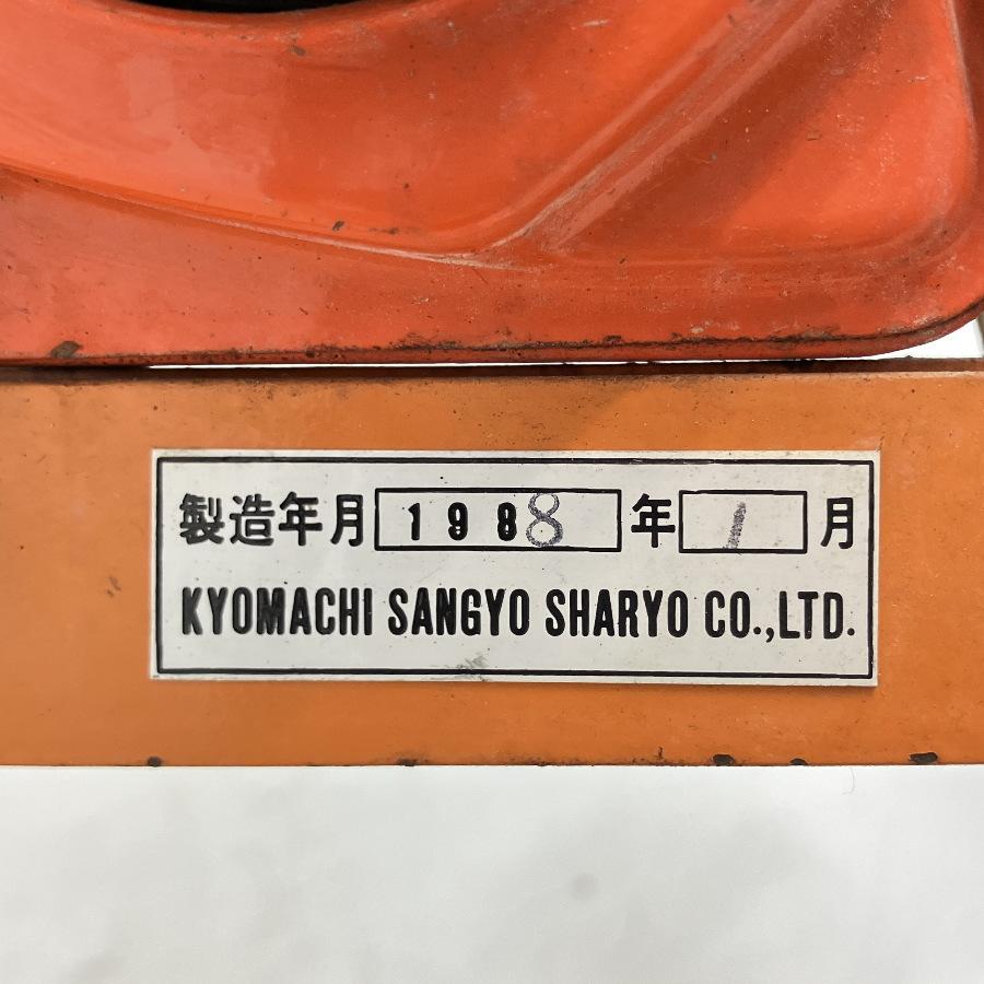 京町産業車両 CL-150 キャリーリフト ハンドリフト ハンド 京町産業車両 CL-150 キャリーリフト ハンドリフト ハンド