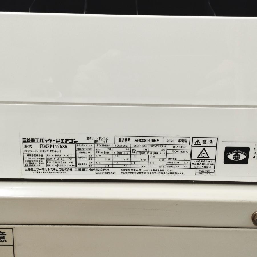 三菱重工 2020年製 3馬力壁掛けエアコン 単相200V FDKZP1125SA