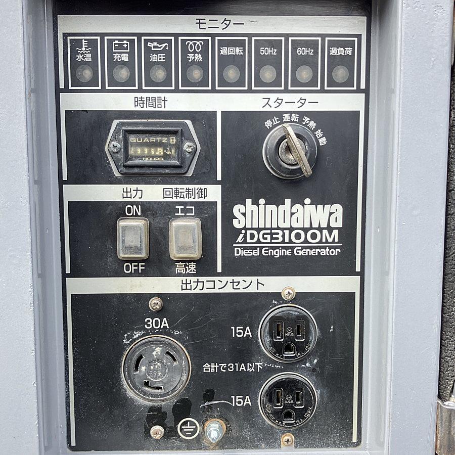 Shindaiwa/新ダイワ IDG3100M 3.1KVA ディーゼル インバータ発電機