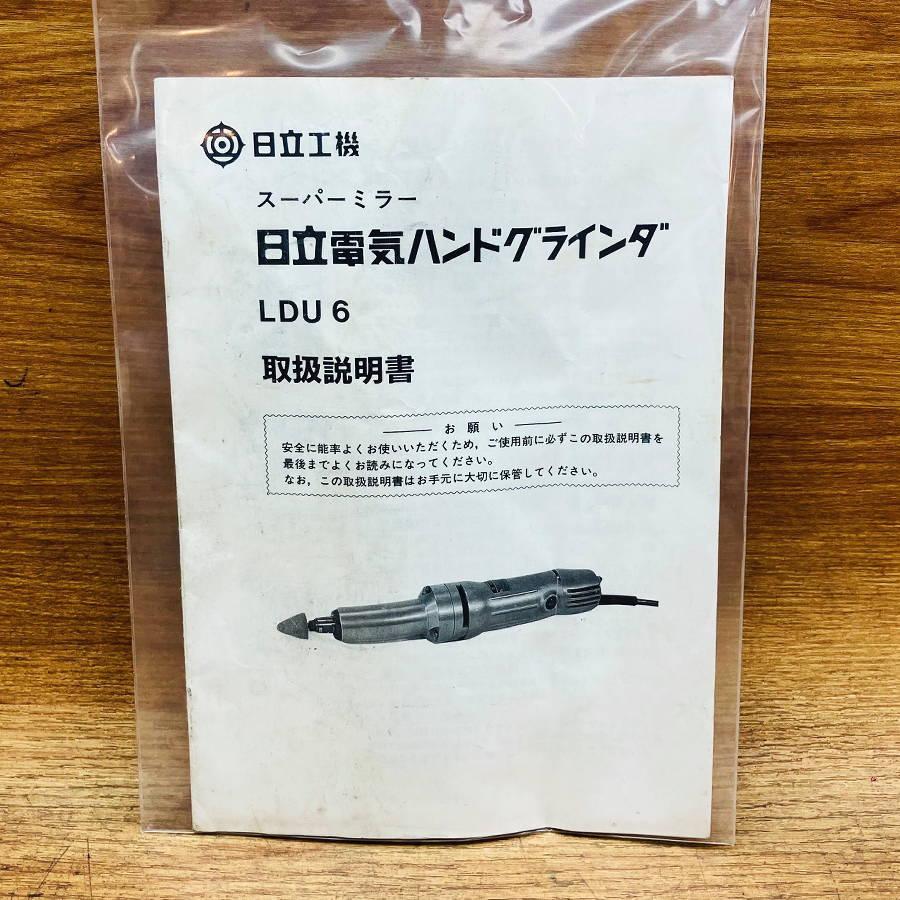 HITACHI/日立工機 100V ストレートグラインダ ハンドグラインダ LDU6 