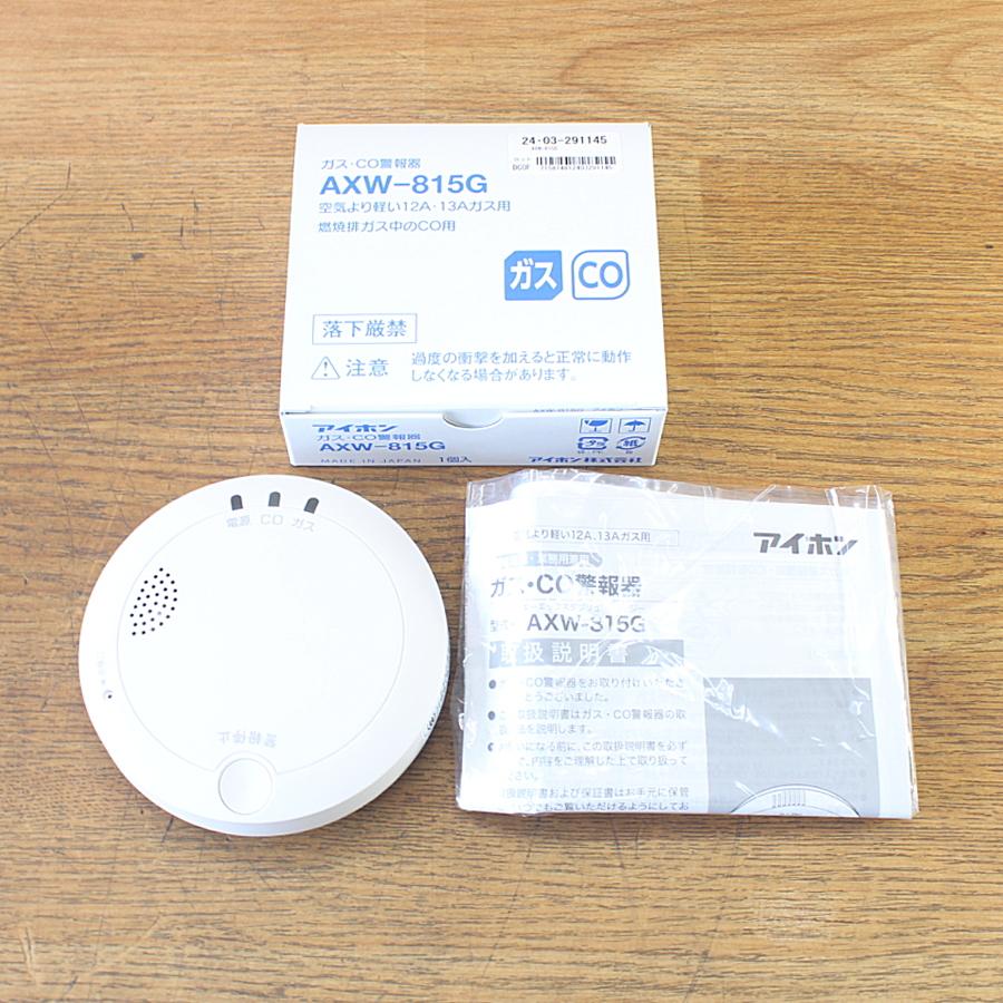 未使用）アイホン AXW-815G ガス・CO警報器 不完全燃焼警報機能付 都市