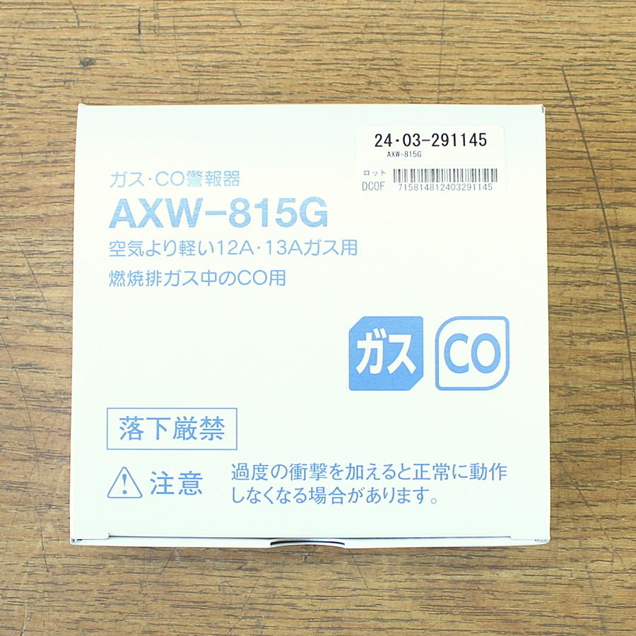 未使用）アイホン AXW-815G ガス・CO警報器 不完全燃焼警報機能付 都市