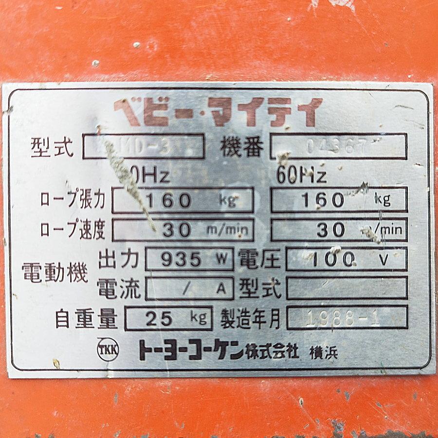 配送は要相談］トーヨーコーケン AL-4 MD-3 アルミ製瓦揚機 マイティー 