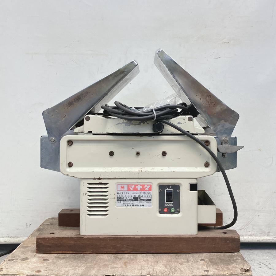 動作OK】【店頭引取限定】makita マキタ 超仕上げカンナ LP1802C 