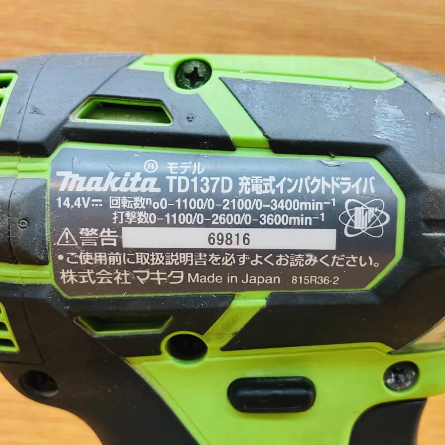 TD137DRFX 14.4V 充電式インパクトドライバ 3.0Ah 【メス】