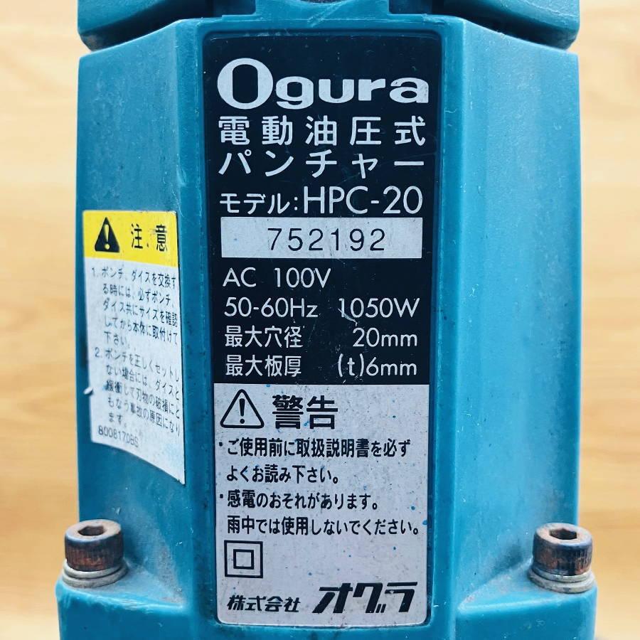Ogura/オグラ HPC-20 電動油圧式パンチャー : 無限堂あいちヤフー