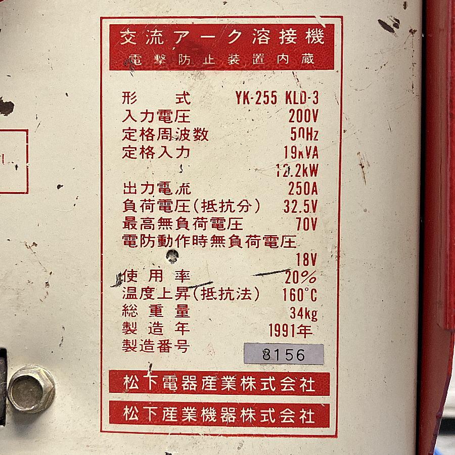 Panasonic/パナソニック YK-255 KLD3 250A 交流アーク溶接機 PANA-ARC