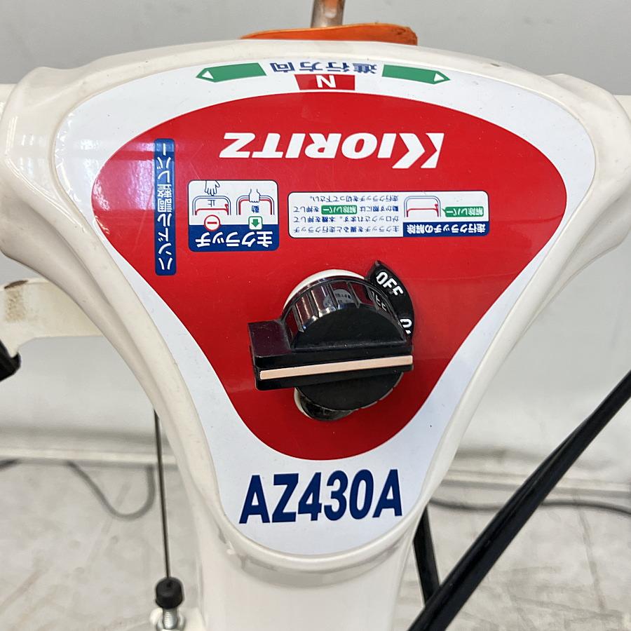 KIORITZ/共立 AZ430A 斜面刈り機 畔草刈機 刈幅430mm 4WD : 無限堂