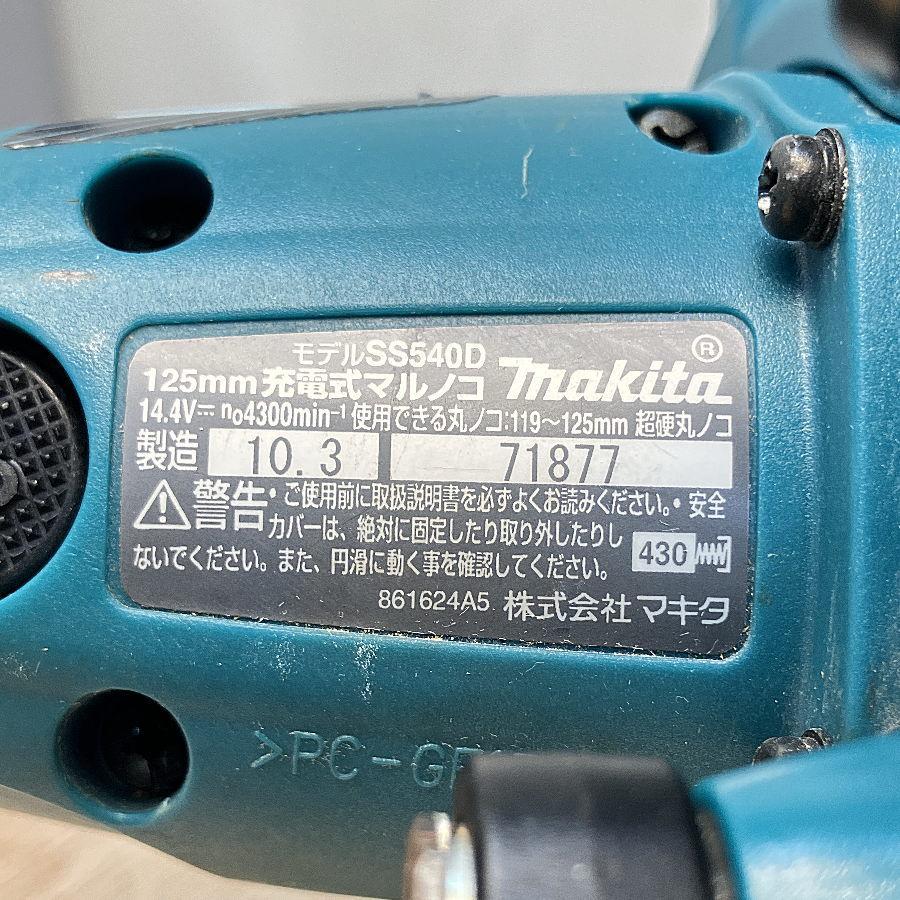 makita/マキタ SS540D 125mm 充電式マルノコ 本体のみ : 無限堂あいち