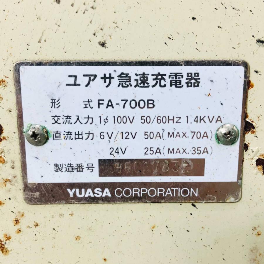 YUASA/ユアサ FA-700B バッテリー 急速充電器 : 無限堂あいちヤフー