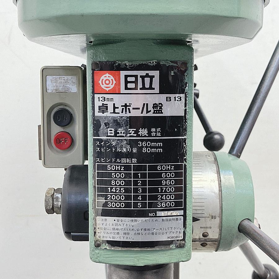 HITACHI/日立 B13 13mmボール盤 角テーブル : 無限堂あいちヤフー 