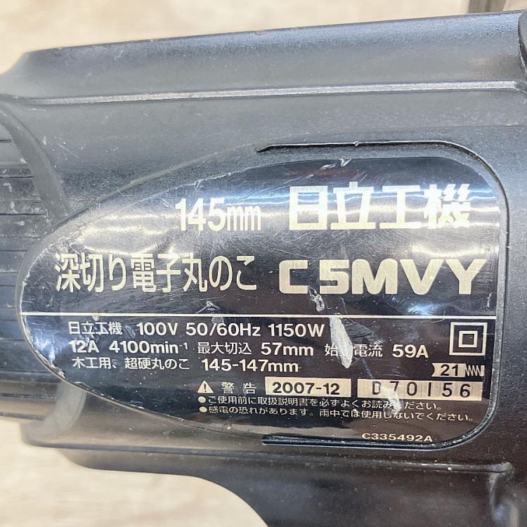 深切り電動丸ノコ C5MVY 145mm HiKOKI(日立工機) C5MVY形 深切り電子マルノコ 145mm ブレーキ付