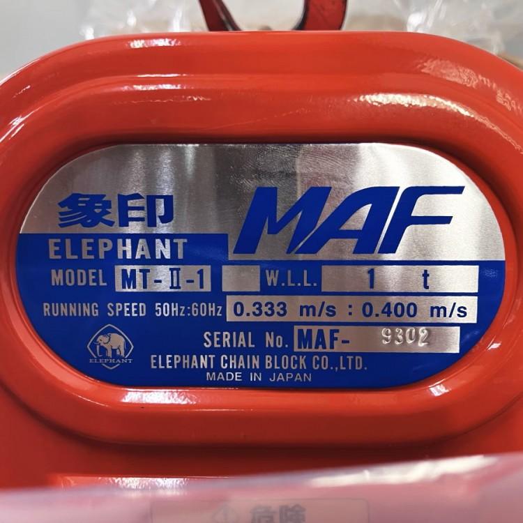 未使用）ELEPHANT/象印 MT-II-1 電動トロリー 1t MAFトロリー リモコン