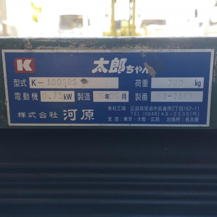 河原 300kg 電動テーブルリフター 太郎ちゃん リフトテーブル K-1006BS 