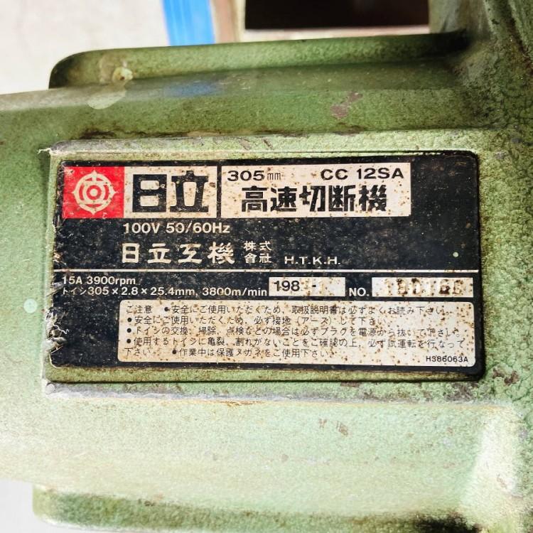 日立☆高速切断機☆305mm☆CC 12SA☆工具 現状品］ HITACHI/日立工機 CC12SA 305mm 高速切断機(1) : 無限堂