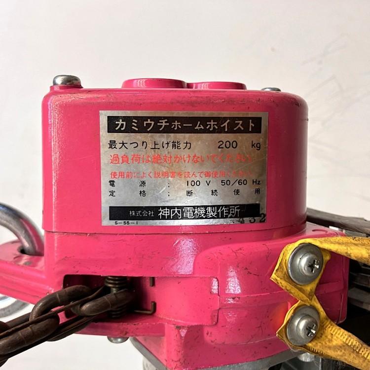 神内電機製作所 カミウチ KL-1E 200kg 電動チェーンブロック ホーム 
