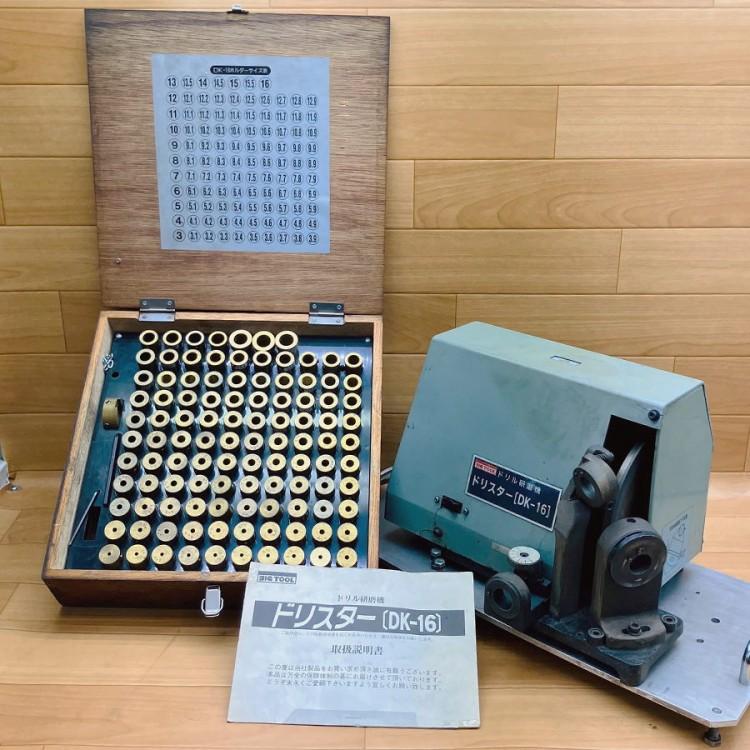 BIC TOOL/ビックツール DK-16 ドリスター ドリル研磨機 ドリル研削盤