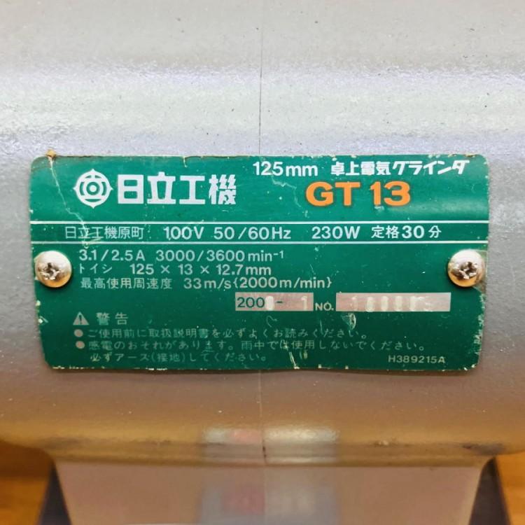 HITACHI/日立工機 GT13 125mm 両頭グラインダ 100V : 無限堂あいち 