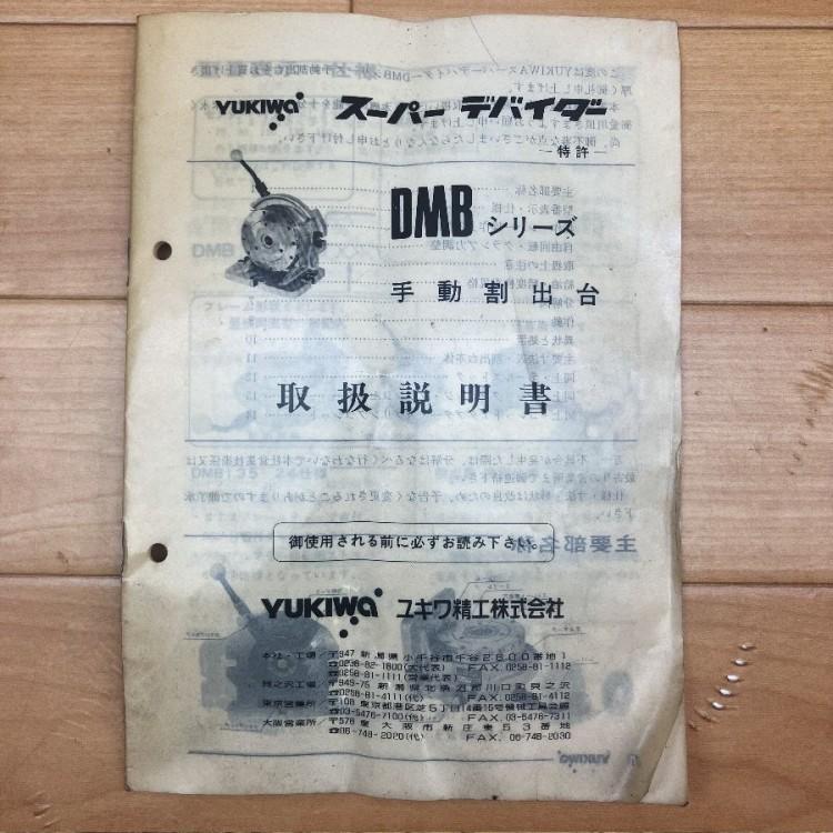 YUKIWA/ユキワ精工 130mm ロータリーテーブル DMB90 インデックステーブル 手動割出台 縦横兼用_8