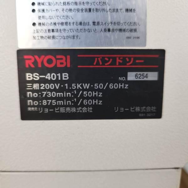 RYOBI/リョービ BS-401B 木工用バンドソー ブレーキ付き　｜mugendou-z｜10