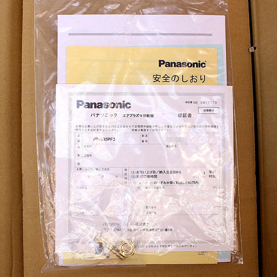 ［新品］Panasonic/パナソニック YP-035PF3 フルデジタル エアプラズマ切断機｜mugendou-z｜05