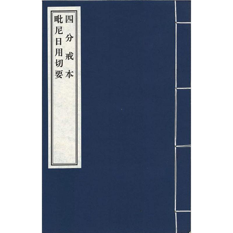 書法秘訣　後学津梁　秋山白巌 書法秘訣 後学津梁 秋山白巌 本